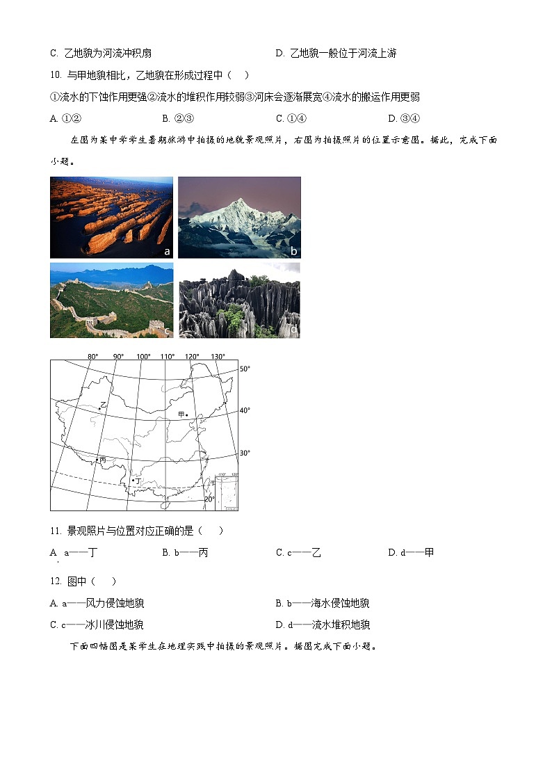 天津市教科院附属滨海泰达中学2023-2024学年高一下学期第二次月考反馈地理试卷（原卷版）第3页
