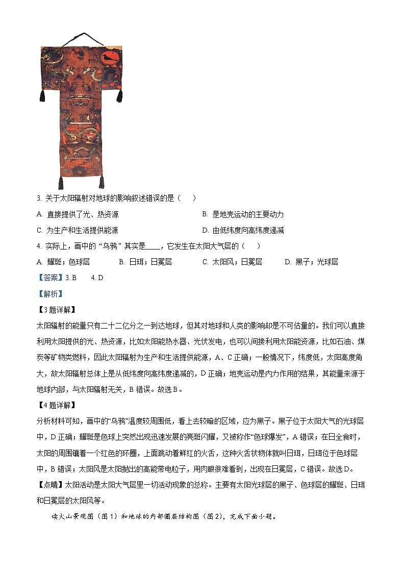 天津市教科院附属滨海泰达中学2023-2024学年高一下学期第二次月考反馈地理试卷（解析版）第2页