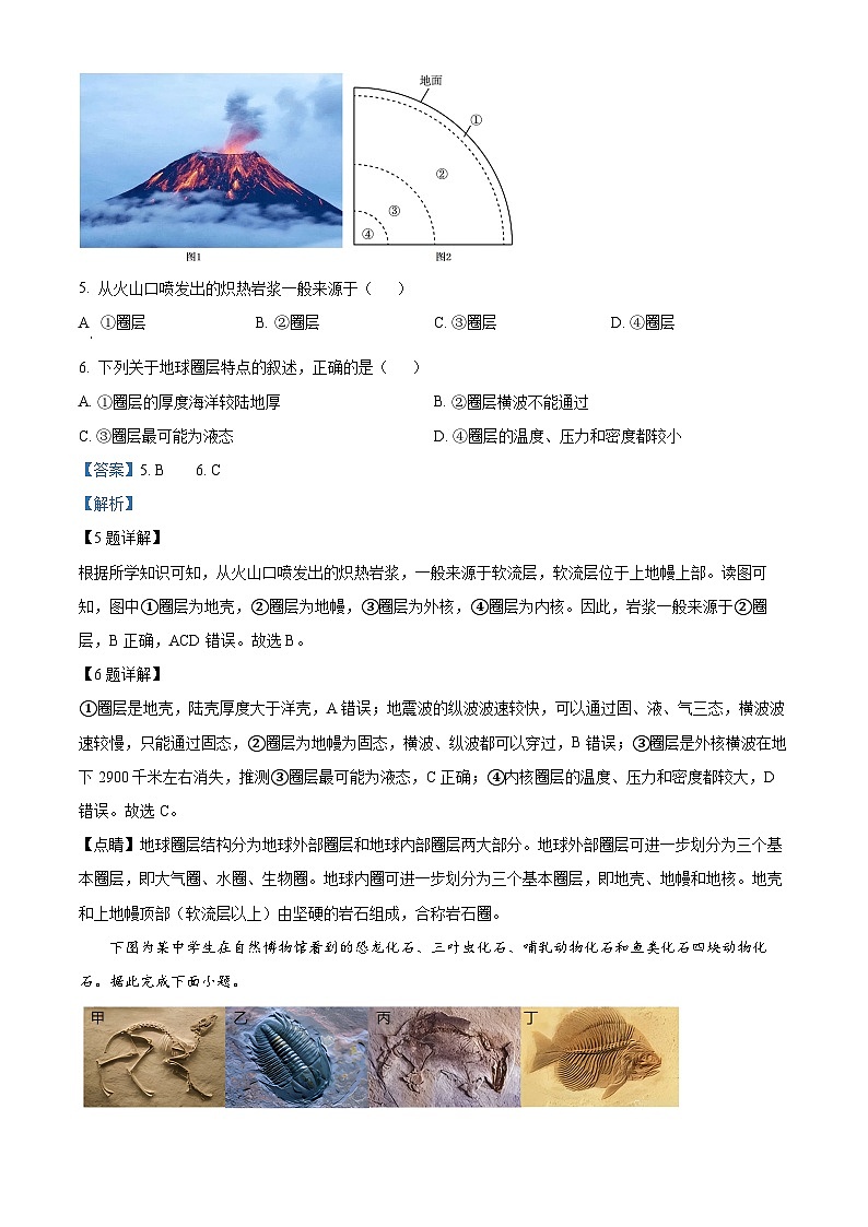 天津市教科院附属滨海泰达中学2023-2024学年高一下学期第二次月考反馈地理试卷（解析版）第3页