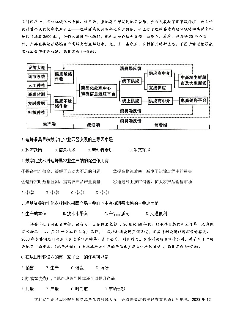 山东省聊城市2024届高三下学期二模地理试卷（Word版附答案）第2页