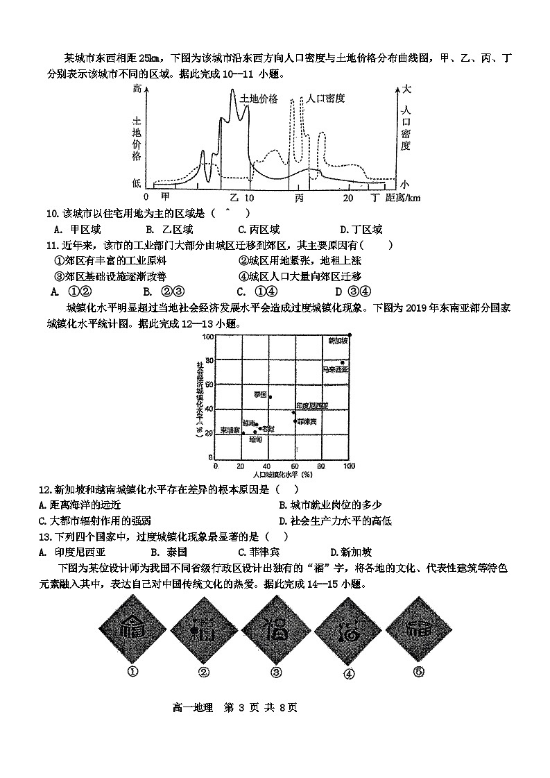 福建省福州市福州八县一中2023-2024学年高一下学期4月期中联考地理试题（Word版附答案）第3页