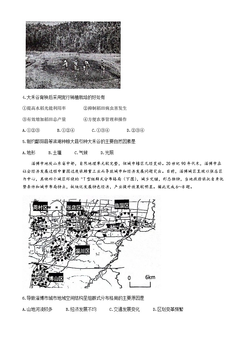 江西省上饶市2024届高三第二次模拟考试地理试题（Word版附答案）第2页