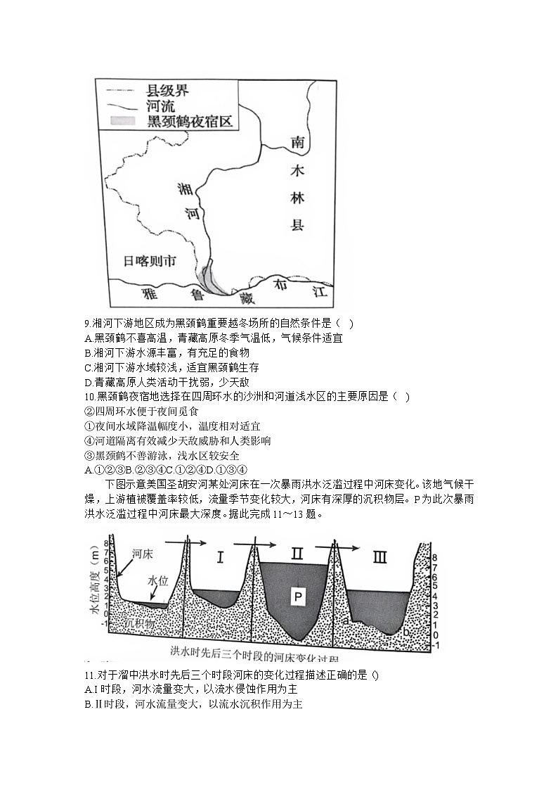 江西省新余市2024届高三二模地理试题（Word版附答案）第3页