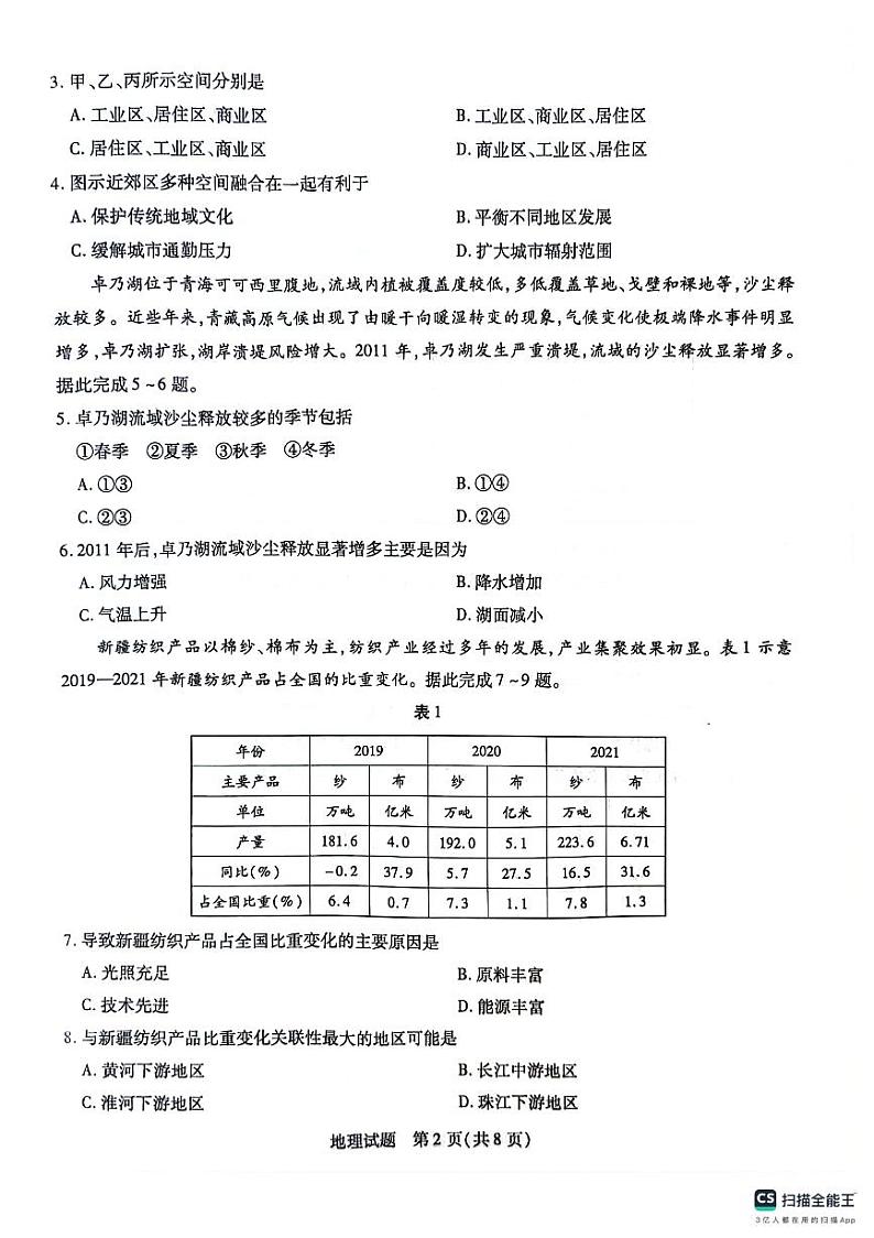 海南省2023-2024学年高二下学期期中联考地理试题第2页