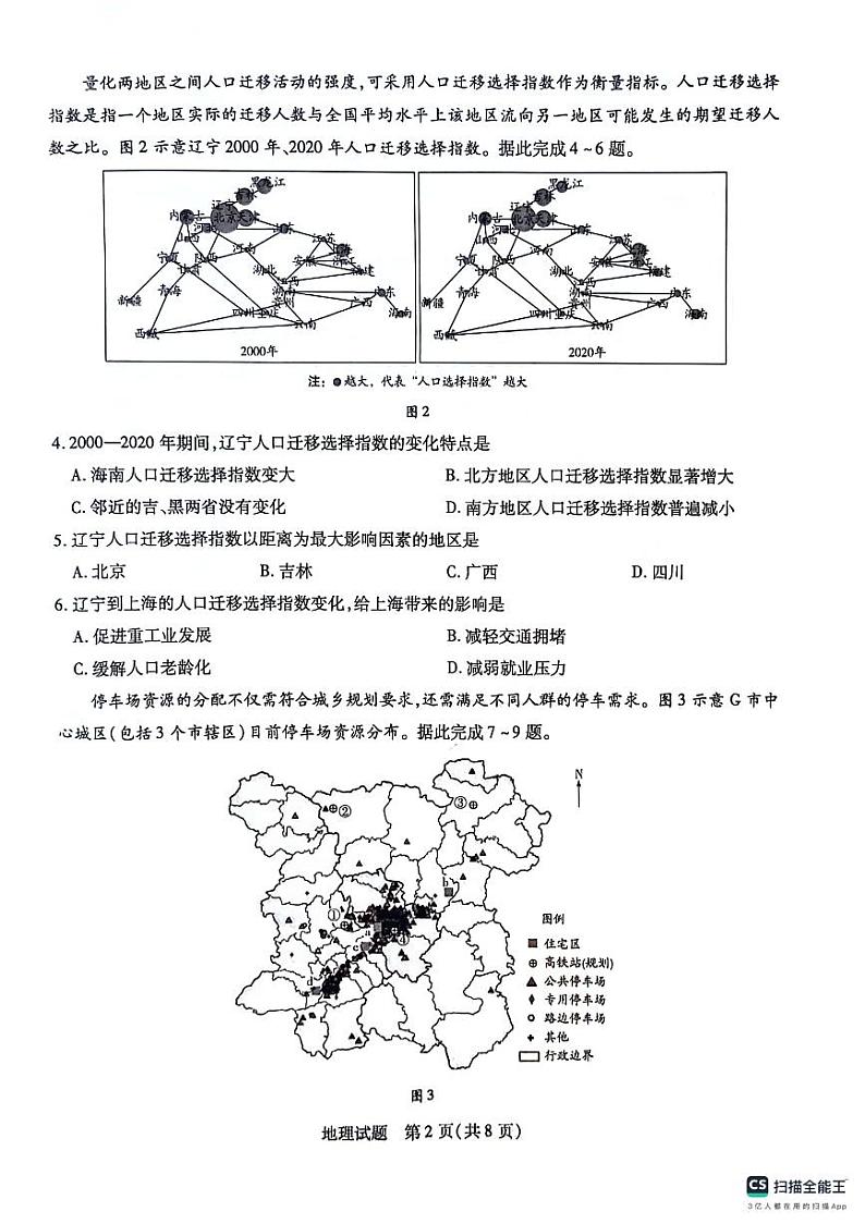 海南省2023-2024学年高一下学期期中联考地理试题02