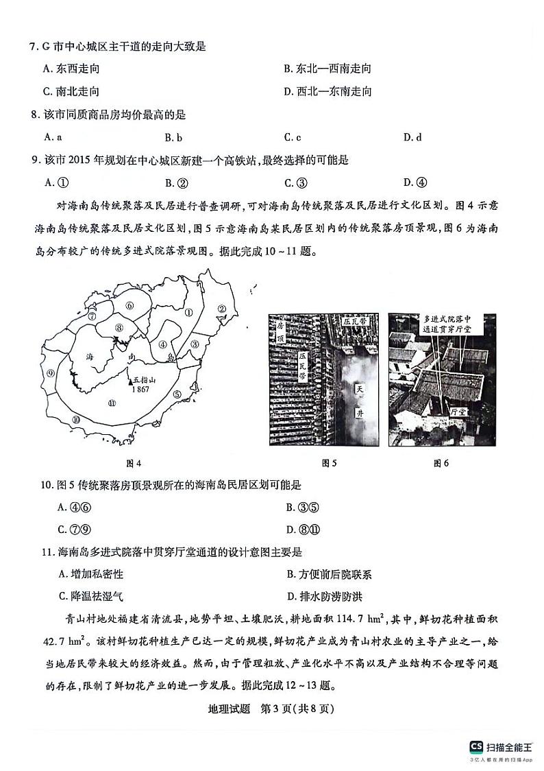 海南省2023-2024学年高一下学期期中联考地理试题03