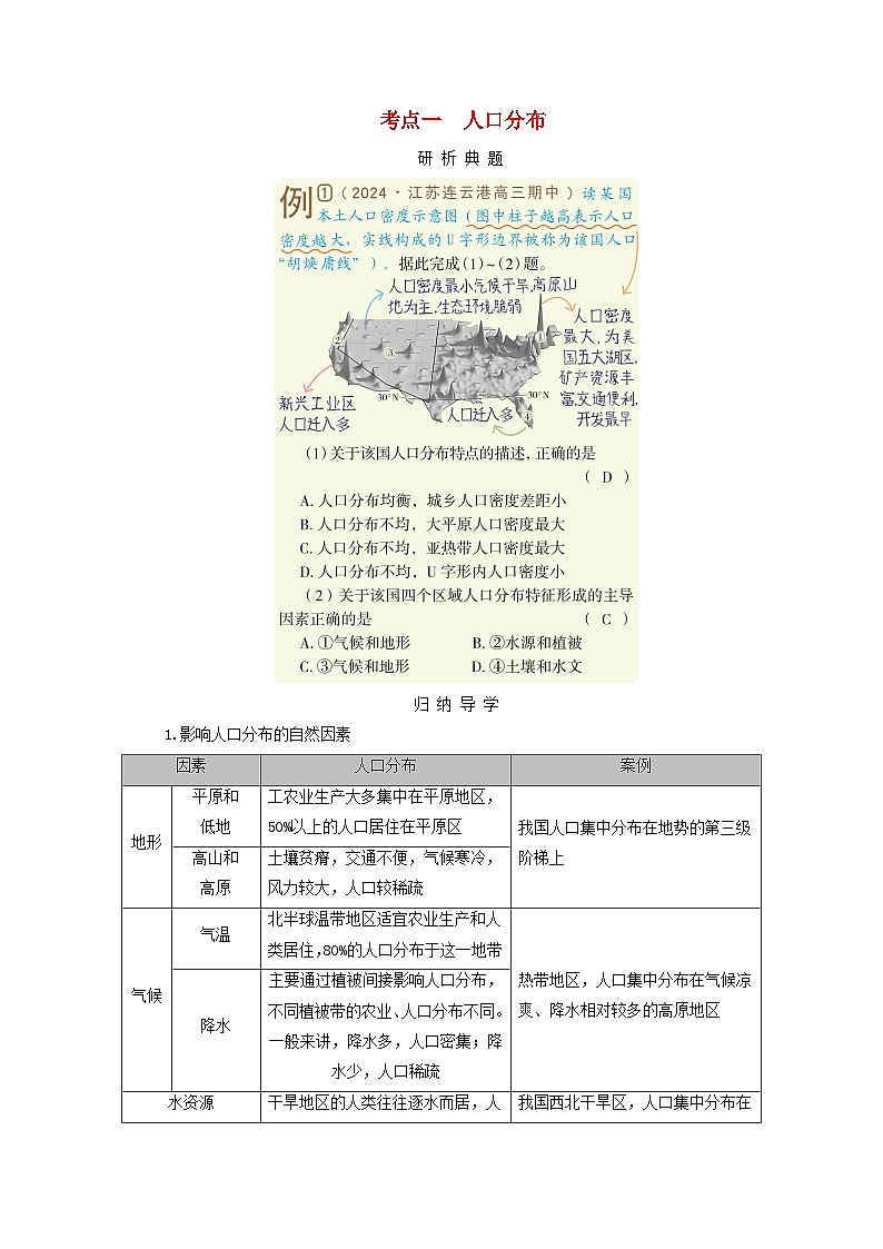 2025版高考地理一轮总复习考点突破训练题第2部分人文地理第八章人口第一讲人口分布与人口容量考点一人口分布第1页