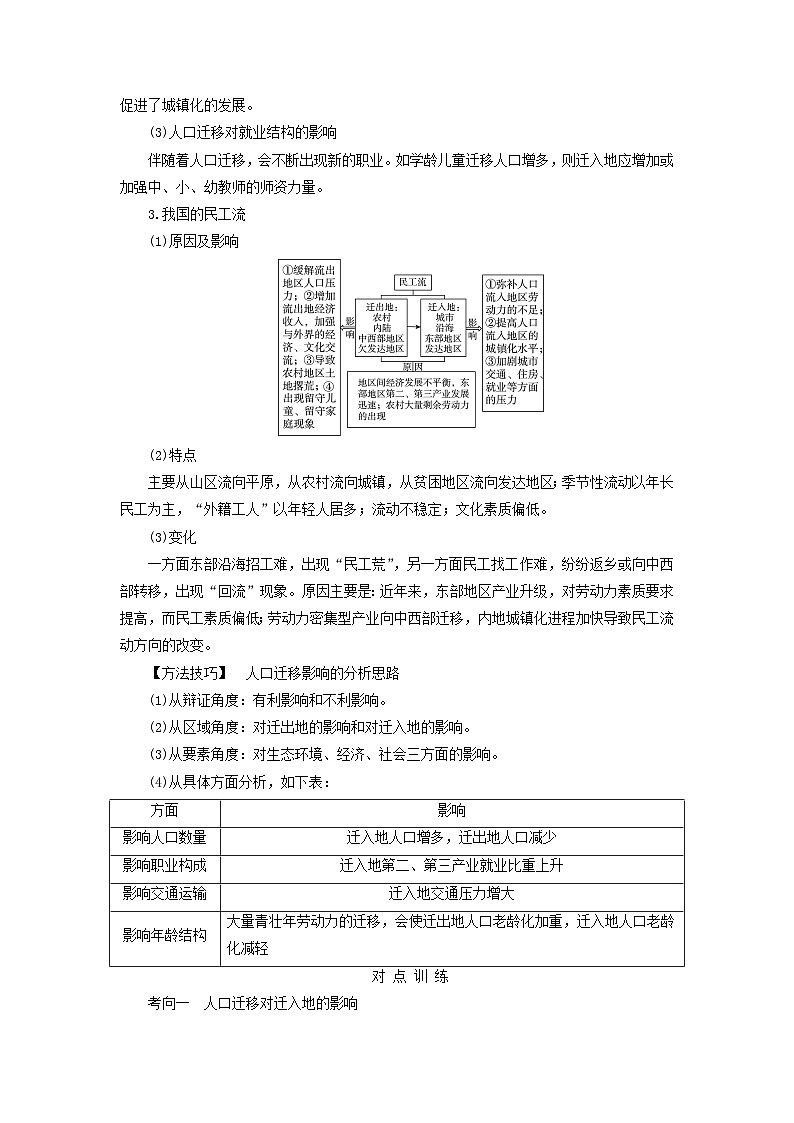 2025版高考地理一轮总复习考点突破训练题第2部分人文地理第八章人口第二讲人口迁移考点二人口迁移的时空特点及影响第2页