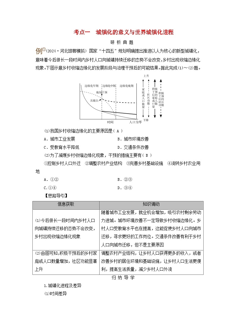 2025版高考地理一轮总复习考点突破训练题第2部分人文地理第九章乡村和城镇第二讲城镇化考点一城镇化的意义与世界城镇化进程01