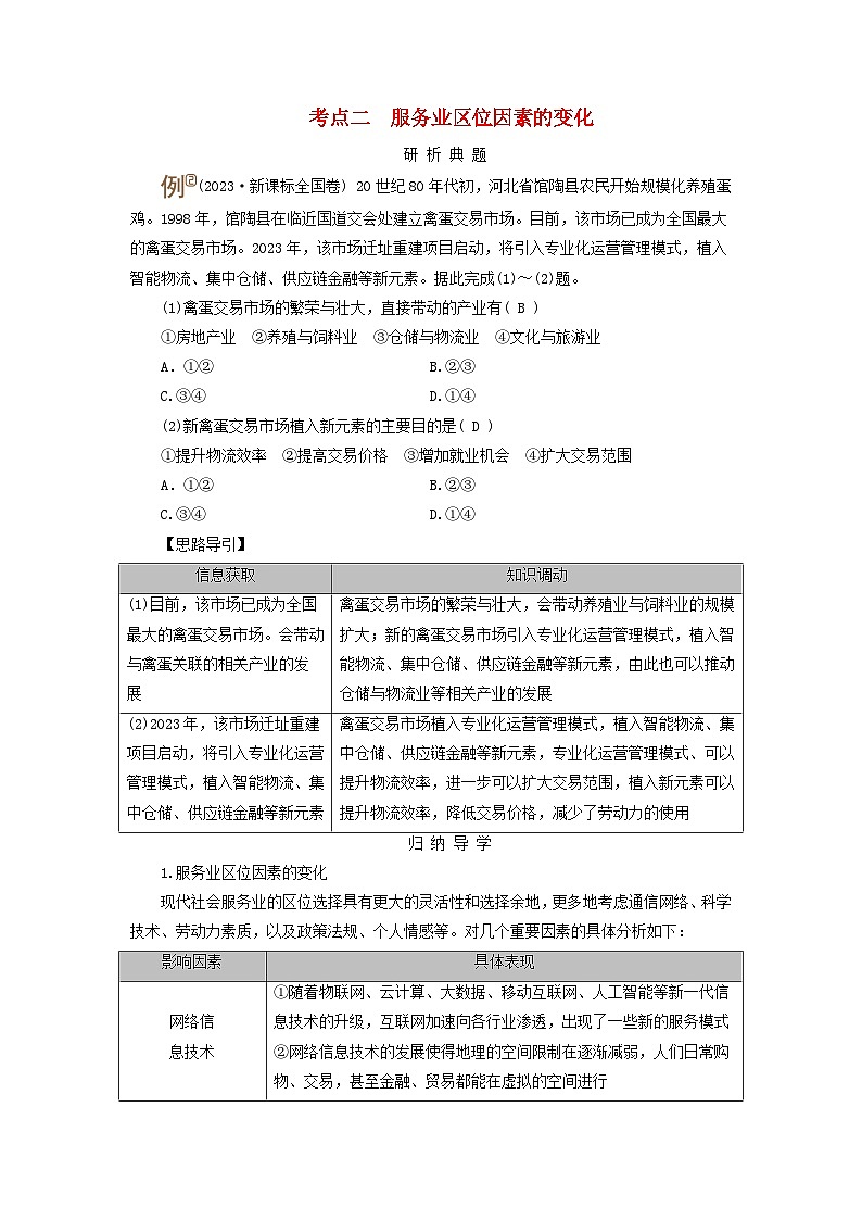 2025版高考地理一轮总复习考点突破训练题第2部分人文地理第十章产业区位因素第三讲服务业区位因素及其变化考点二服务业区位因素的变化第1页