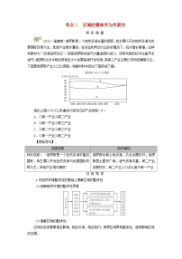 2025版高考地理一轮总复习考点突破训练题第3部分人文地理第十三章区域与区域发展考点二区域的整体性与关联性