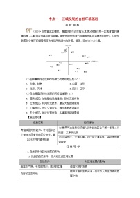2025版高考地理一轮总复习考点突破训练题第3部分区域发展第十四章资源环境与区域发展第一讲区域发展的自然环境基础生态脆弱区的综合治理考点一区域发展的自然环境基础