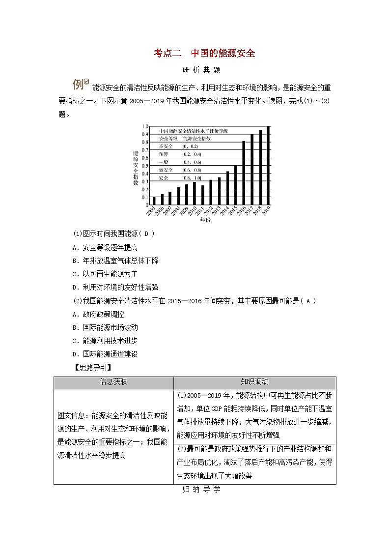 2025版高考地理一轮总复习考点突破训练题第4部分资源环境与国家安全第十八章资源安全与国家安全第一讲资源安全对国家安全的影响中国能源安全考点二中国的能源安全第1页