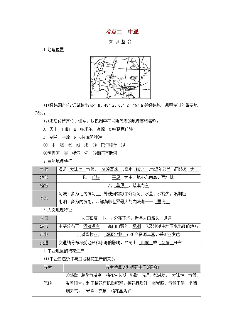 2025版高考地理一轮总复习考点突破训练题第5部分区域地理第二十一章世界地理第二讲世界重要地区考点二中亚01
