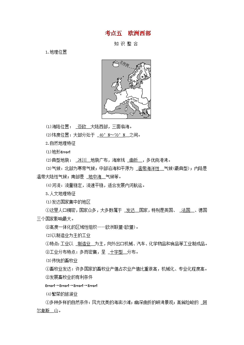 2025版高考地理一轮总复习考点突破训练题第5部分区域地理第二十一章世界地理第二讲世界重要地区考点五欧洲西部第1页