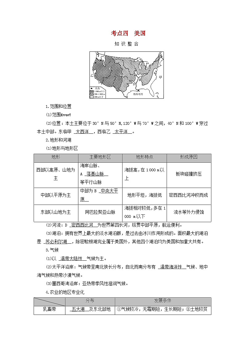 2025版高考地理一轮总复习考点突破训练题第5部分区域地理第二十一章世界地理第三讲世界主要国家考点四美国01