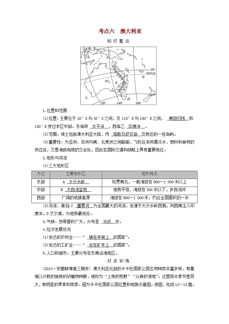 2025版高考地理一轮总复习考点突破训练题第5部分区域地理第二十一章世界地理第三讲世界主要国家考点六澳大利亚01