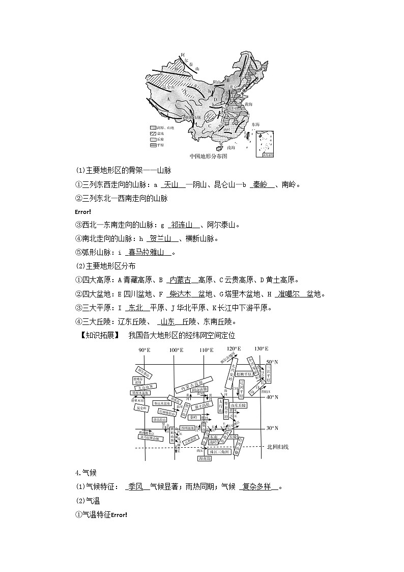 2025版高考地理一轮总复习考点突破训练题第5部分区域地理第二十二章中国地理第一讲中国地理概况考点二中国的地形和气候第2页