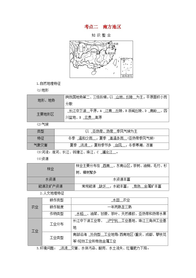 2025版高考地理一轮总复习考点突破训练题第5部分区域地理第二十二章中国地理第二讲中国地理分区考点二南方地区01