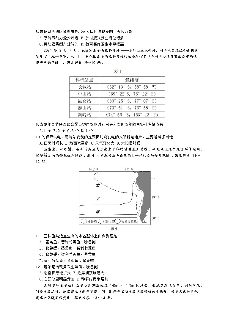 广东省佛山市2024届高三下学期4月二模地理试题（Word版附答案）03
