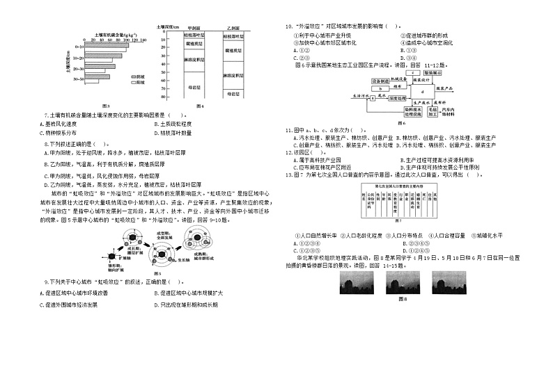 天津市八校2024届高三下学期4月二模联考地理试题（Word版附答案）02