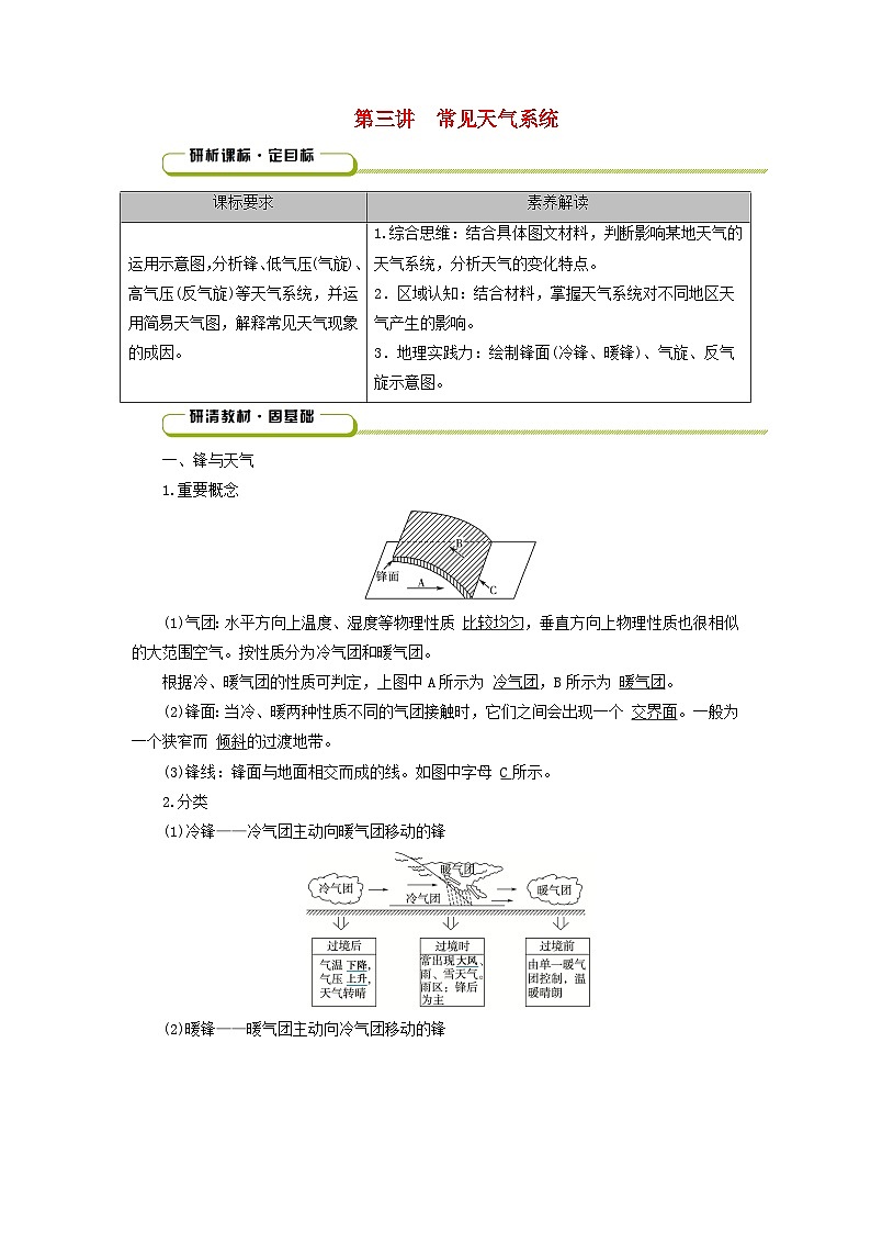 2025版高考地理一轮总复习教案第1部分自然地理第3章地球上的大气第3讲常见天气系统01