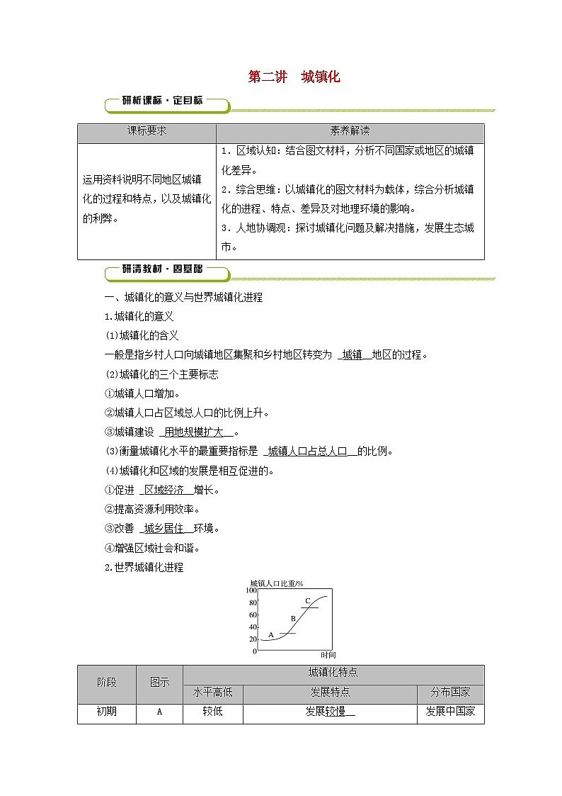 2025版高考地理一轮总复习教案第2部分人文地理第9章乡村和城镇第2讲城镇化01