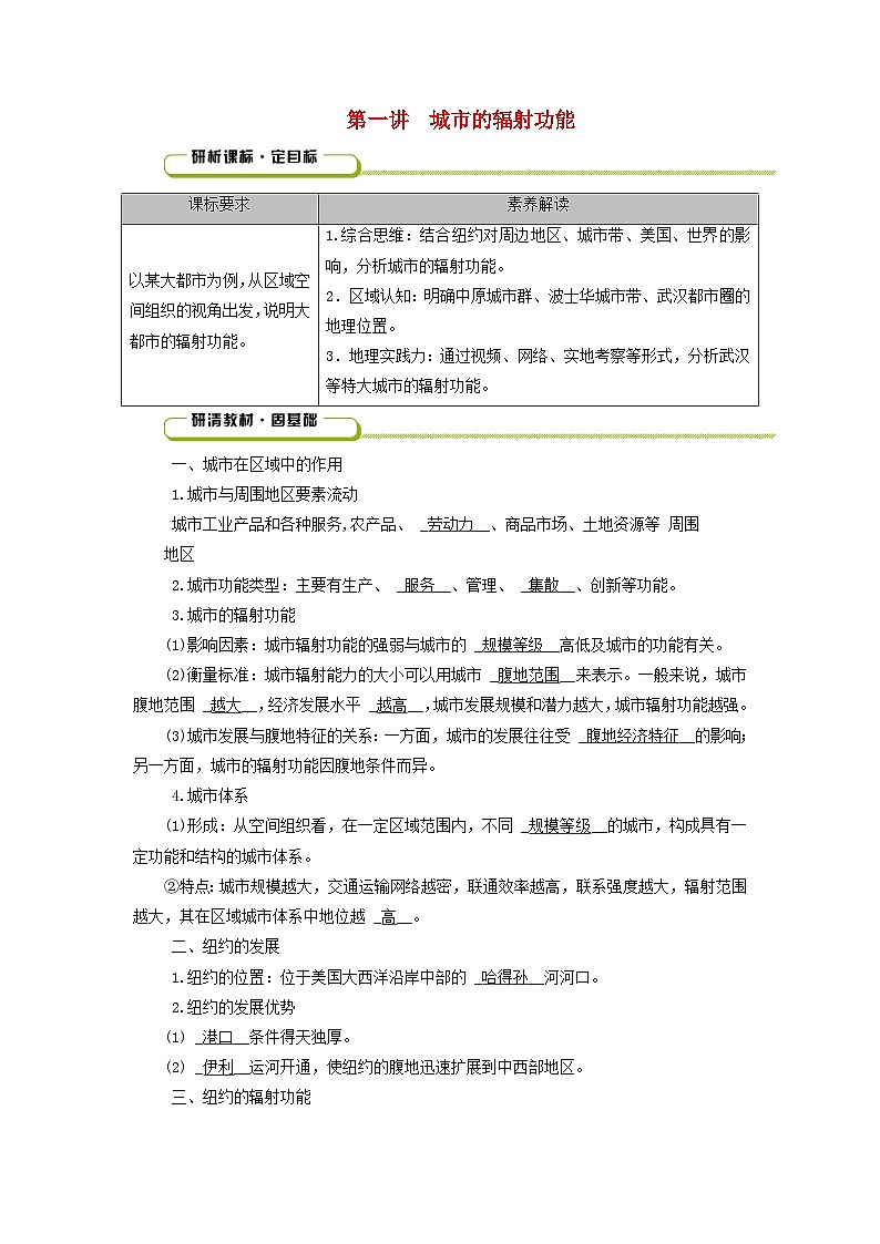 2025版高考地理一轮总复习教案第3部分区域发展第15章城市产业与区域发展第1讲城市的辐射功能01