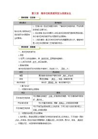 2025版高考地理一轮总复习教案第4部分资源环境与国家安全第18章资源安全与国家安全第3讲海洋空间资源开发与国家安全