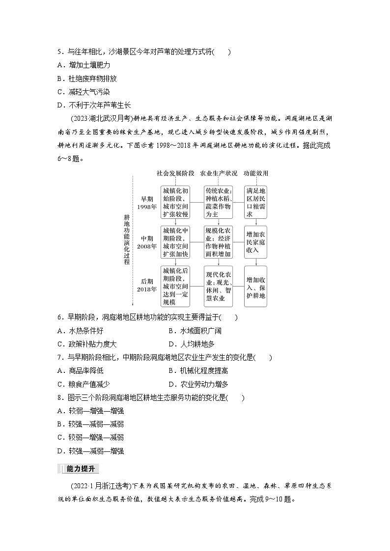 第一章　自然环境与人类社会　第一节　自然环境的服务功能  课后练习（含答案）第2页