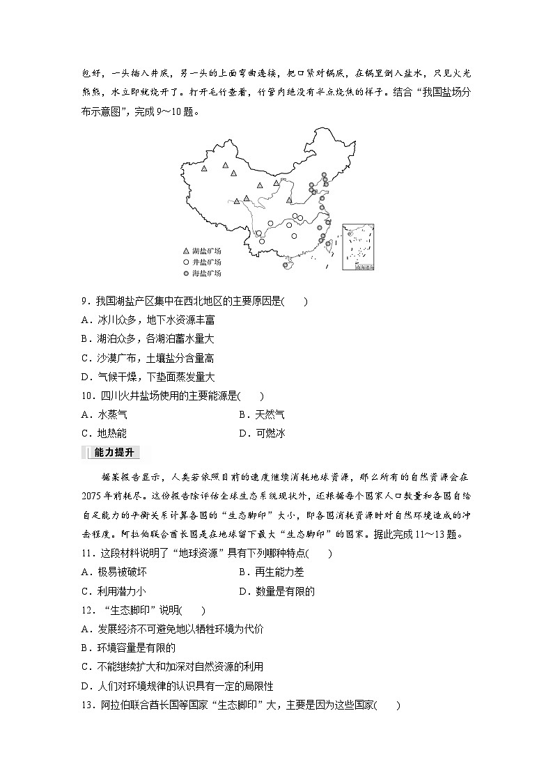 第一章　自然环境与人类社会　第二节　自然资源及其利用  课后练习（含答案）第3页