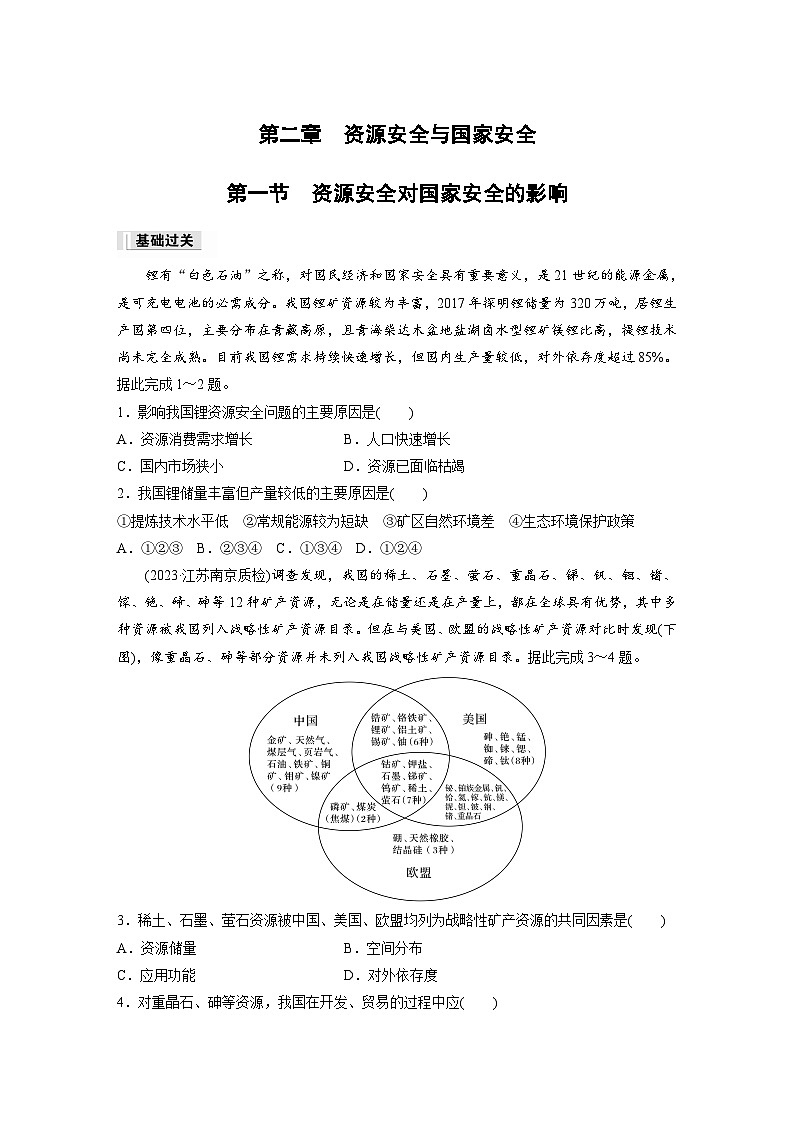 第二章　资源安全与国家安全　第一节　资源安全对国家安全的影响  课后练习（含答案）第1页