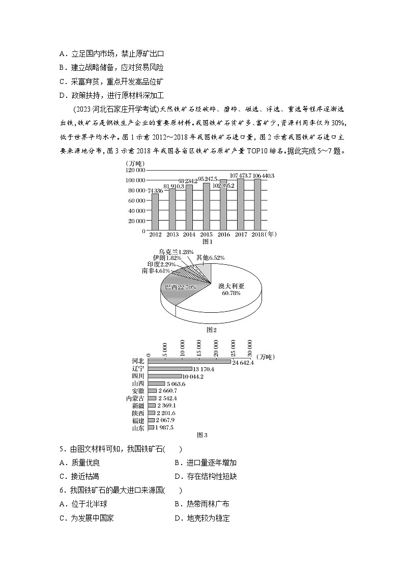 第二章　资源安全与国家安全　第一节　资源安全对国家安全的影响  课后练习（含答案）第2页