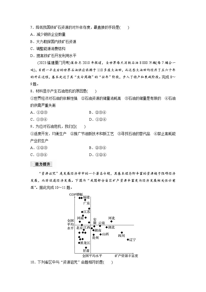第二章　资源安全与国家安全　第一节　资源安全对国家安全的影响  课后练习（含答案）第3页