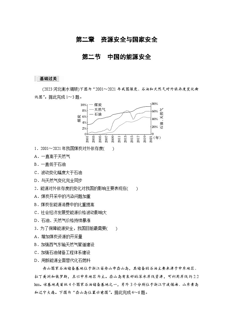 第二章　资源安全与国家安全　第二节　中国的能源安全  课后练习（含答案）第1页