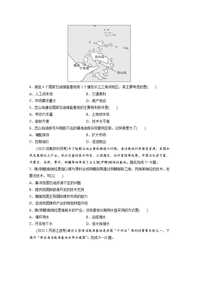 第二章　资源安全与国家安全　第二节　中国的能源安全  课后练习（含答案）第2页