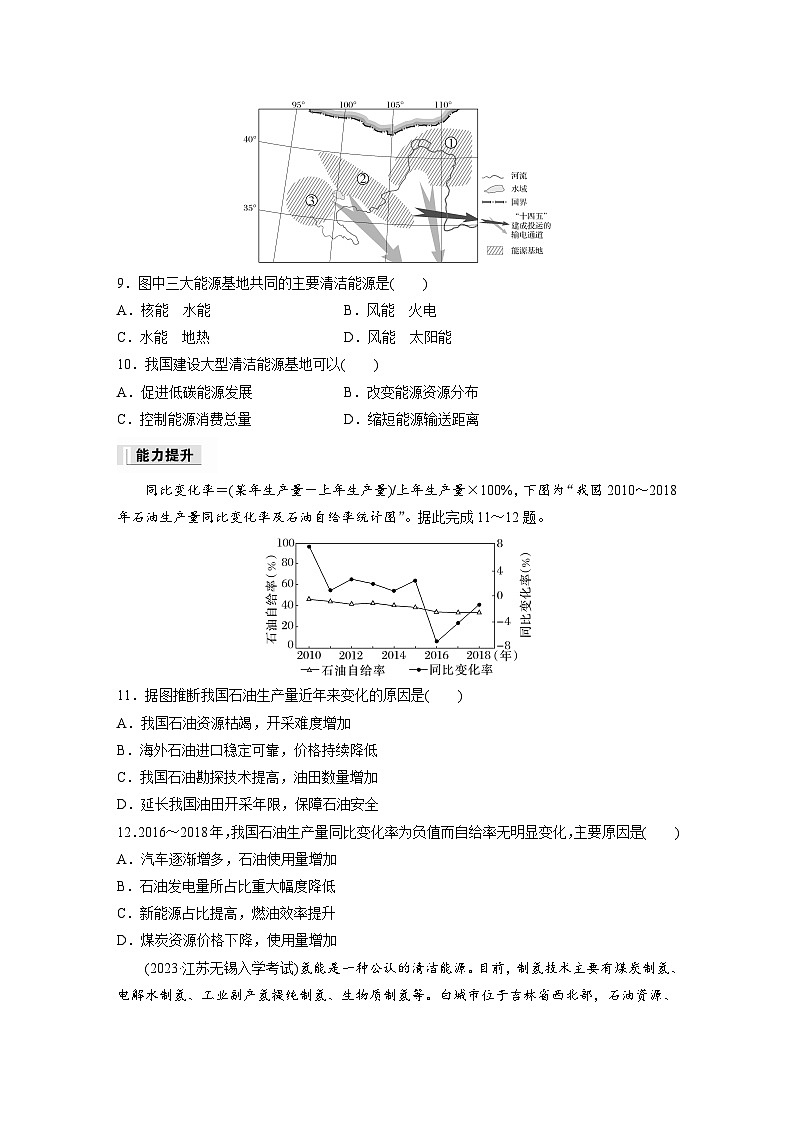 第二章　资源安全与国家安全　第二节　中国的能源安全  课后练习（含答案）第3页