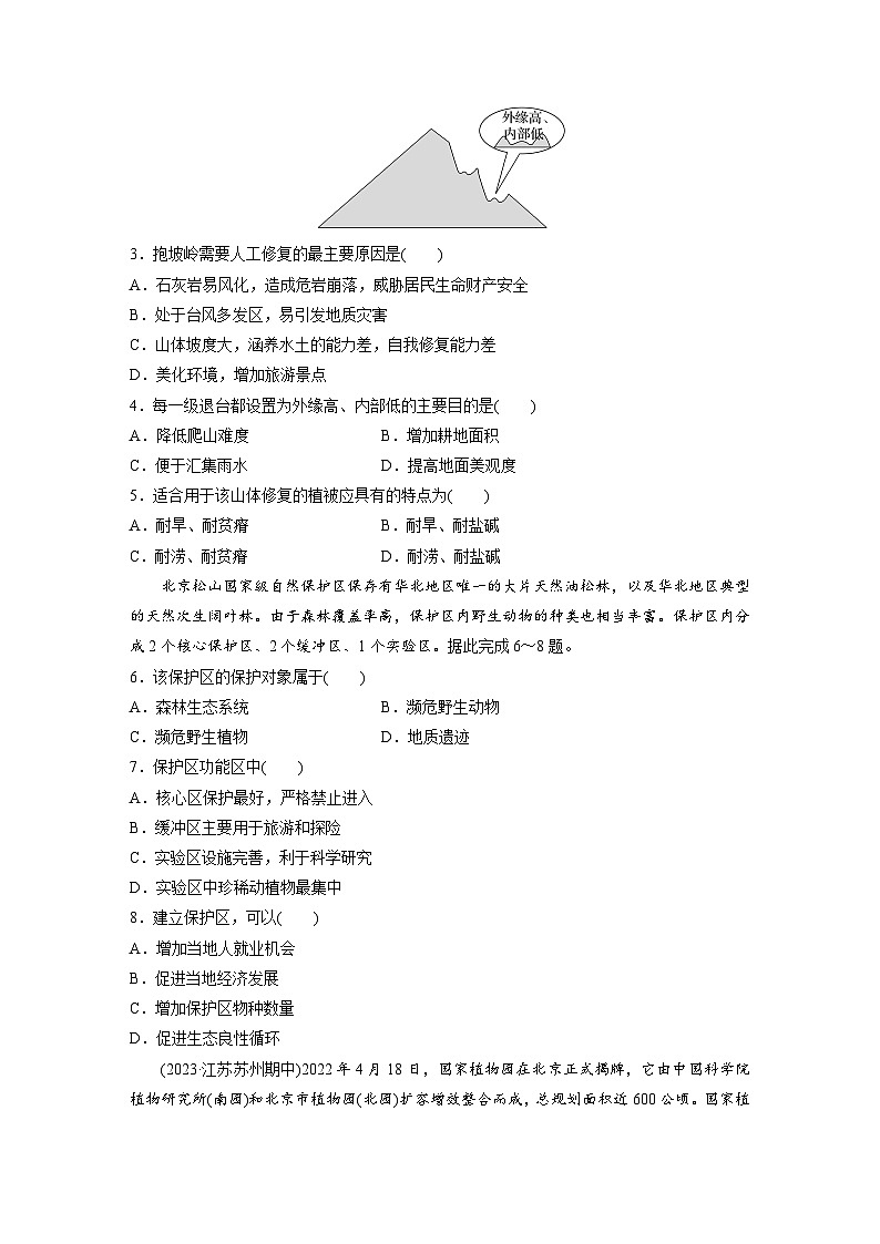 第三章　环境安全与国家安全　第三节　生态保护与国家安全  课后练习（含答案）第2页