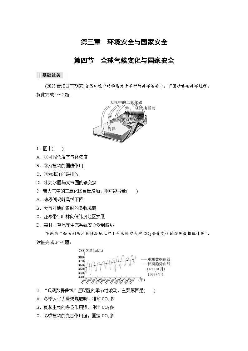 第三章　环境安全与国家安全　第四节　全球气候变化与国家安全  课后练习（含答案）01