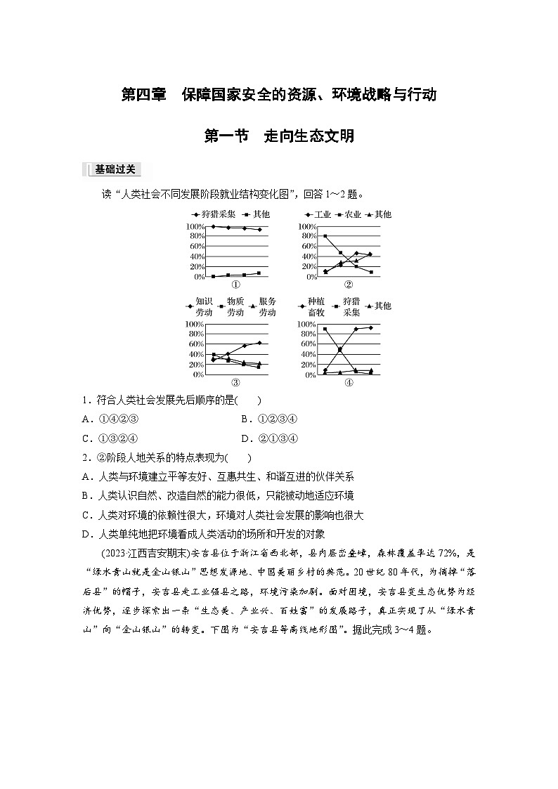 第四章 保障国家安全的资源、环境战略与行动　第一节　走向生态文明  课后练习（含答案）01