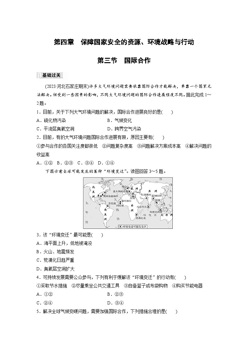 第四章 保障国家安全的资源、环境战略与行动　第三节　国际合作  课后练习（含答案）第1页