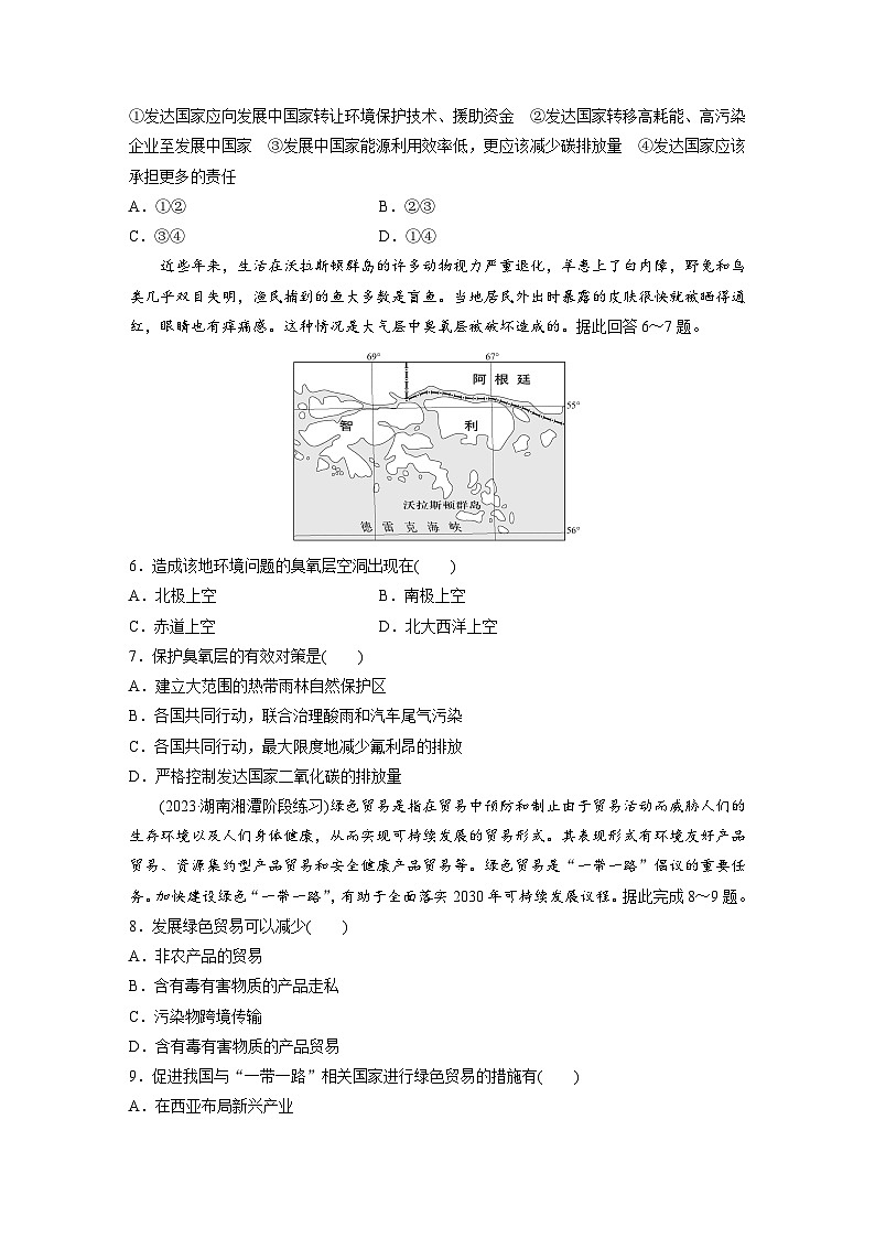 第四章 保障国家安全的资源、环境战略与行动　第三节　国际合作  课后练习（含答案）第2页