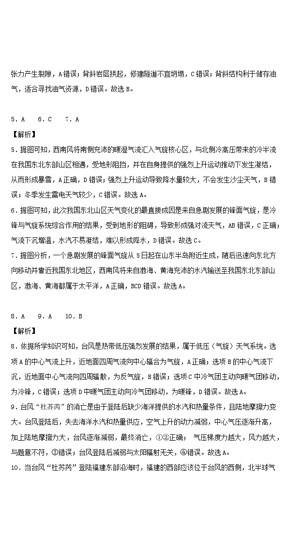 湖北省部分普通高中联盟2023-2024学年高一下学期期中联考地理试题（Word版附答案）02
