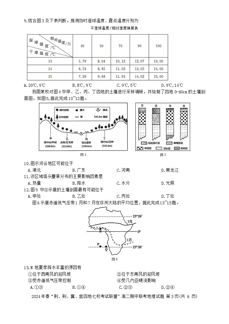 湖北省荆荆襄宜四地七校2023-2024学年高二下学期期中联考地理试卷（Word版附解析）第3页