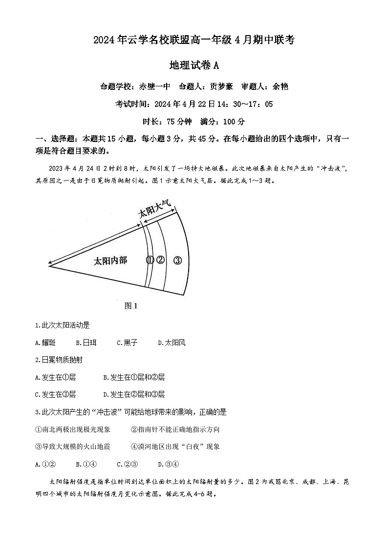 湖北省云学名校新高考联盟2023-2024学年高一下学期4月期中联考地理试题（Word版附答案）01