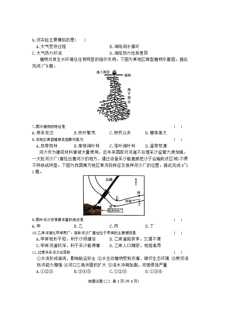 湖南省娄底市2023-2024学年高一学业水平合格性考试模拟地理试题（二） Word版无答案第2页