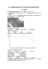 湖南省2024年普通高中学业水平合格性考试仿真试卷高一地理试题（Word版附答案）