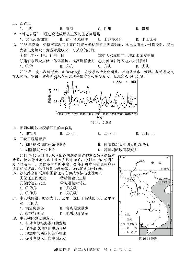 浙江省A9协作体2023-2024学年高二下学期4月期中联考地理试题（PDF版附答案）03