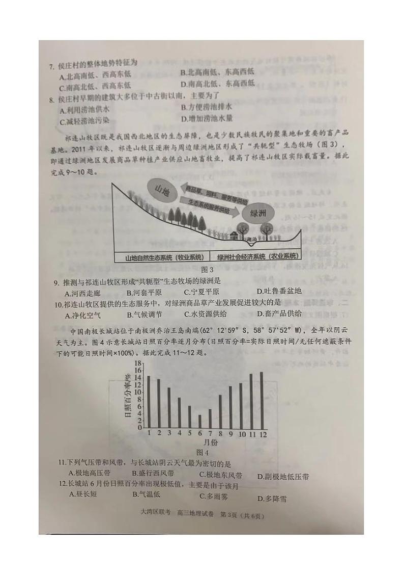 广东省大湾区2024届高三下学期二模联考试题地理含解析03