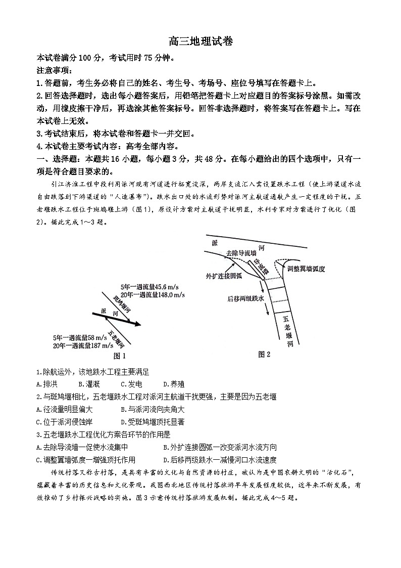 湖南省2024届高三下学期4月大联考暨衡阳三模试题地理含答案01